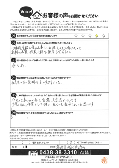 工事後アンケート